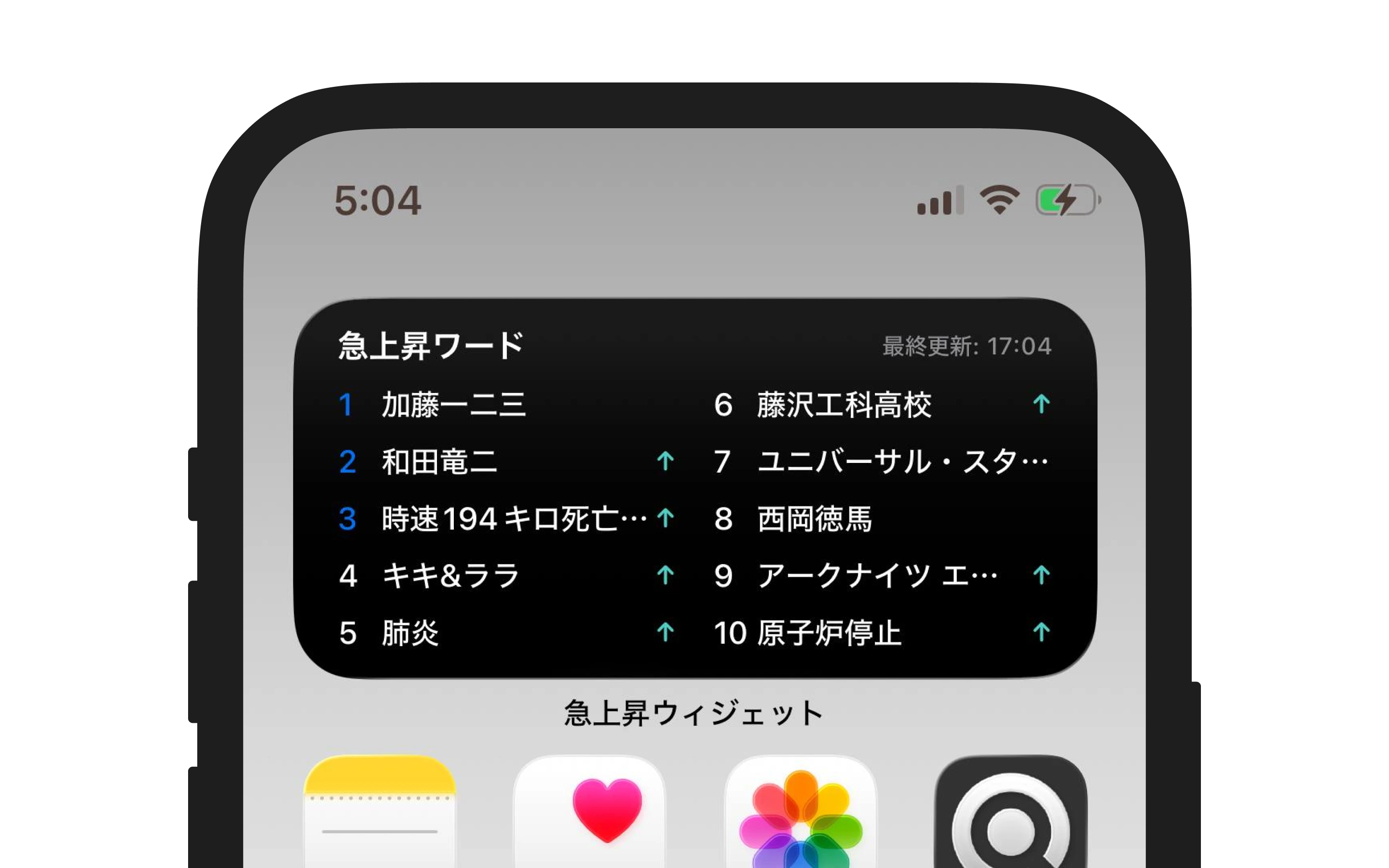 急上昇ウィジェット - ホーム画面トレンドキーワード