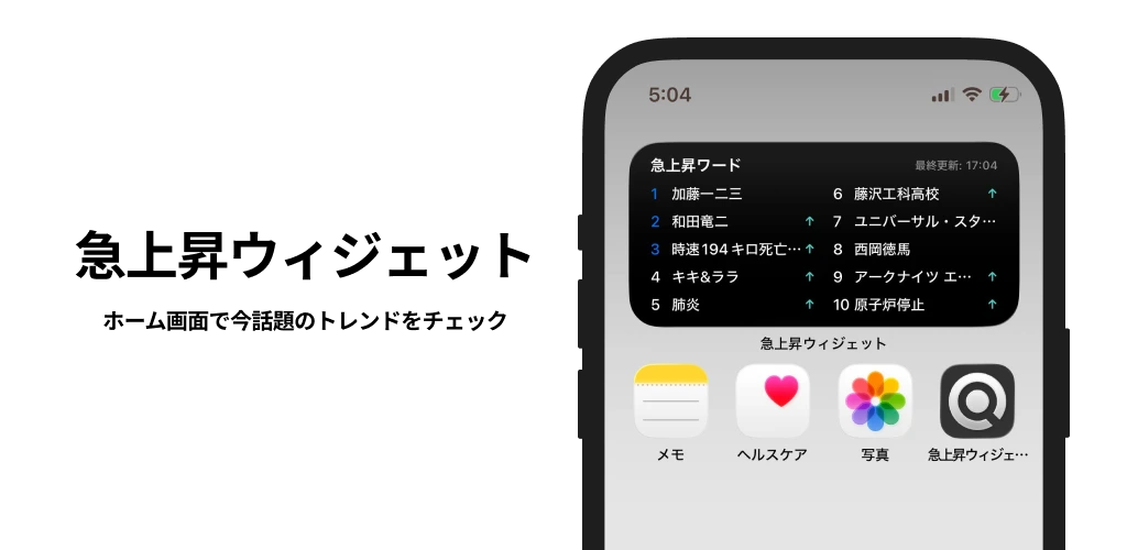 急上昇ウィジェットアプリ全画面 - ホーム画面ウィジェットでトレンドキーワード1位から10位まで表示、AI検索要約機能、ニュース·動画·画像検索結果を一目で見せるモバイルアプリインターフェース