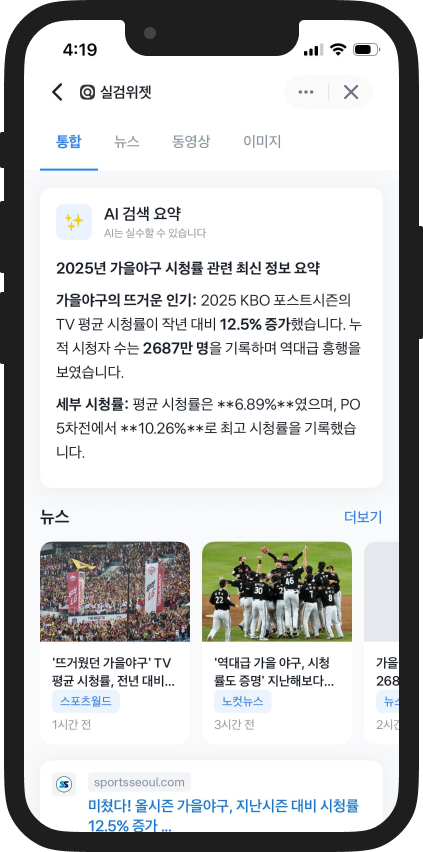 토스 미니앱 실검위젯 AI 검색결과 - 뉴스, 동영상, 웹사이트 검색 결과를 AI가 요약해주는 기능