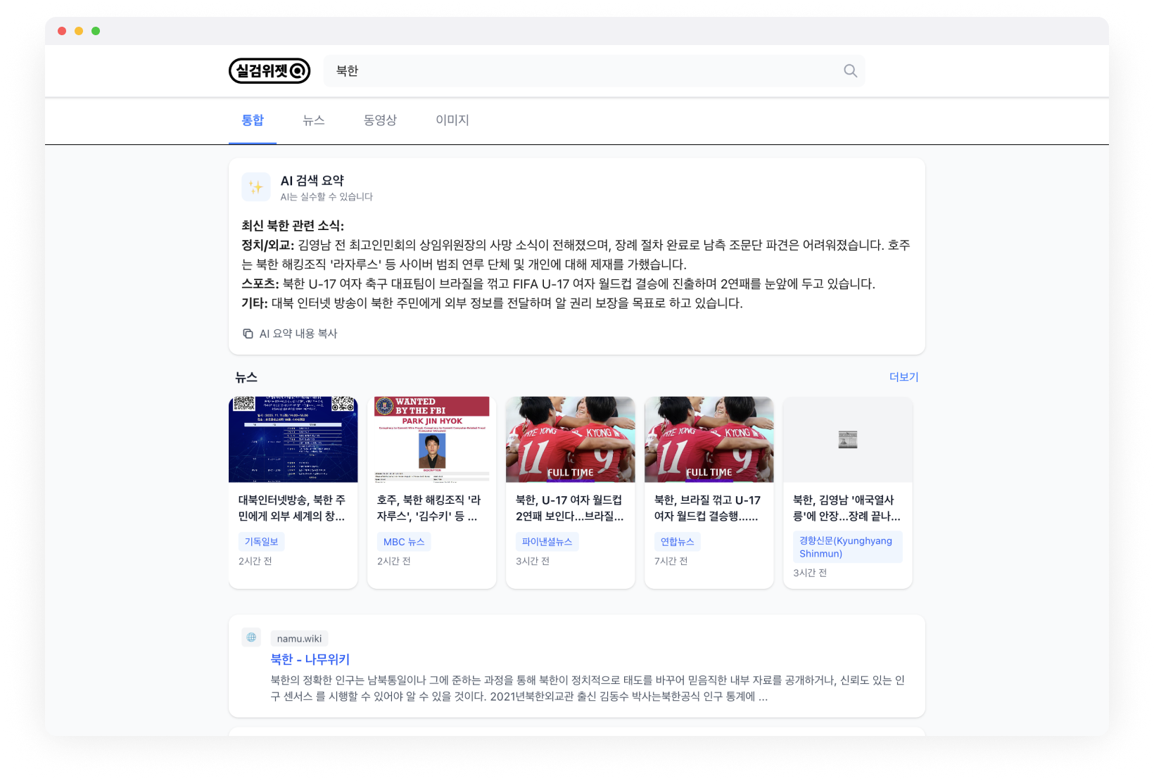 데스크탑 웹버전 실검위젯 - PC에서 사용할 수 있는 실시간 검색어 웹 서비스 화면